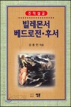 빌레몬서 베드로전.후서