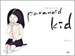 paranoid kid 파라노이드키드