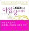 2000원으로 아침상 차리기
