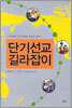 단기선교 길라잡이