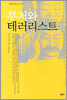 부처와 테러리스트