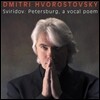Dmitri Hvorostovsky 드미트리 흐보로스토프스키가 부르는 스비리도프 가곡집 (Sviridov: Petersburg a Vocal Poem, Six Songs to words by Pushkin)