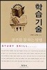 학습기술