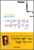 세상에 눈멀고 사랑엔 눈뜨고