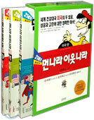 21세기 먼나라 이웃나라 미국편 세트