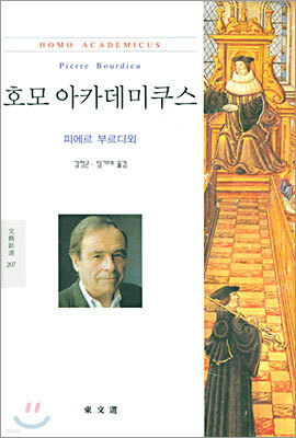 호모 아카데미쿠스