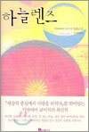 하늘렌즈