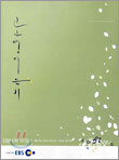 EBS FM 라디오 고교 영어듣기 (2005-1)
