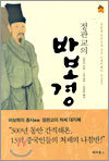 정판교의 바보경