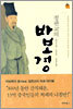정판교의 바보경