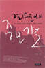 그리스도인의 중보기도