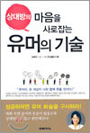 유머의 기술