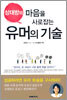 유머의 기술