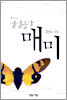 열일곱 살 매미