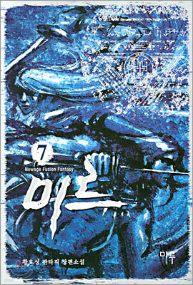 미르 7