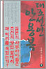 대조선인 안용복 1