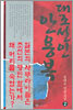 대조선인 안용복 2