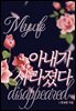 아내가 사라졌다