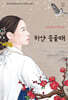 하얀 송골매