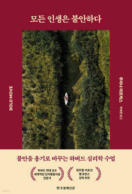 모든 인생은 불안하다