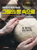 대한민국 제과기능장 그들의 빵 속으로