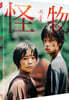 괴물 (1Disc, 풀슬립 일반판) : 블루레이