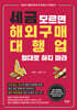 세금 모르면 해외구매대행업 절대로 하지 마라