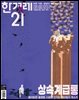 한겨레21 1559호