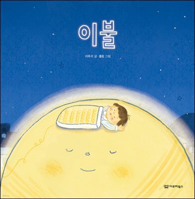 이불