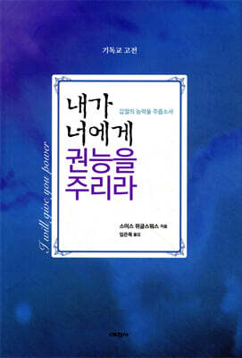 내가 너에게 권능을 주리라