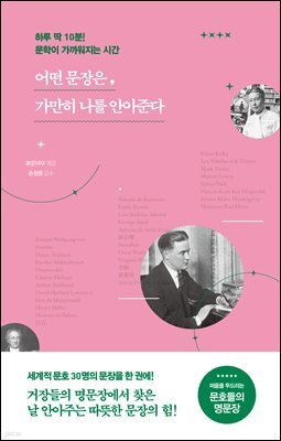 어떤 문장은, 가만히 나를 안아준다