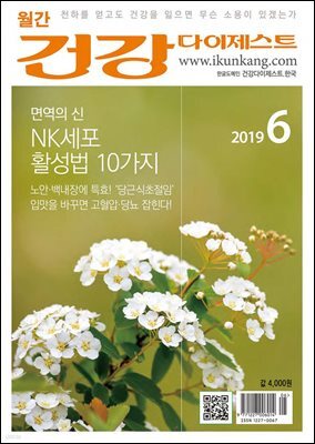 건강다이제스트 2019년 06월
