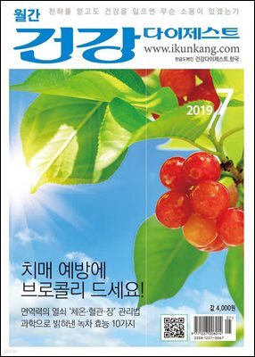 건강다이제스트 2019년 07월