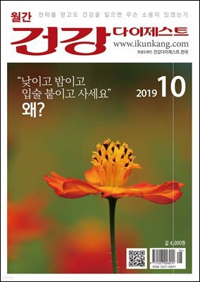 건강다이제스트 2019년 10월