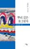 뿌리 깊은 물그림자