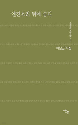 엔진소리 뒤에 숨다
