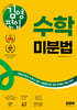 김영편입 수학 미분법