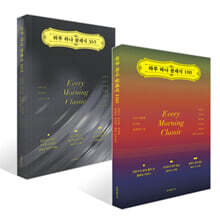 하루 하나 클래식 100~365권 세트