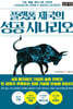 플랫폼 제국의 성공 시나리오 (큰글자책)