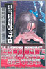 [이벤트] 미스터리 민속탐정 야쿠모 8