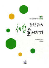 강경태의 세법 들어가기