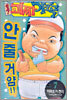 원조! 괴짜가족 7