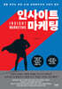 인사이트 마케팅