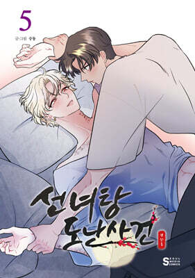 선녀탕 도난사건 5