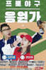 [USB] 프로야구 응원가