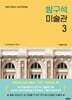 방구석 미술관 3