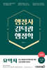 행정사 김덕관 행정학 요약서