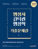 행정사 김덕관 행정학 기출문제집