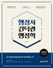 행정사 김덕관 행정학 기본서