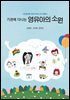 (기관에 다니는) 영유아의 소원